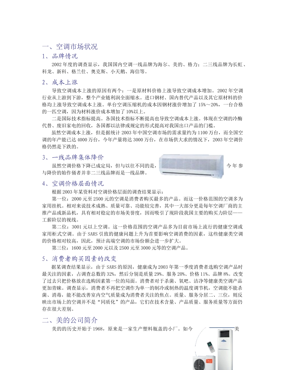 美的空调价格分析终稿)_第3页