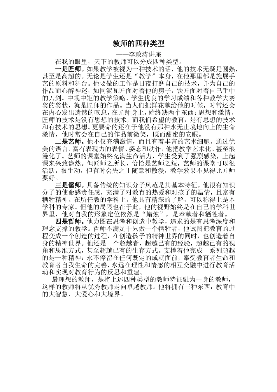 教师的四种类型_第1页