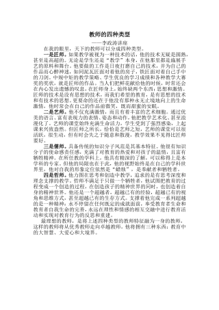 教师的四种类型