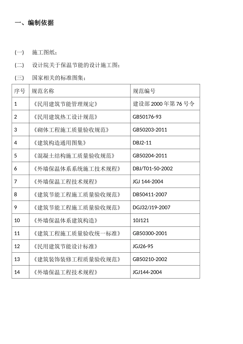 挤塑板外墙施工方案_第3页