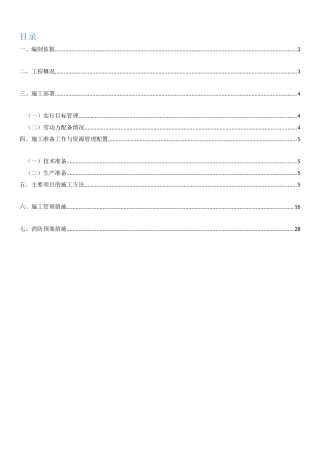 挤塑板外墙施工方案