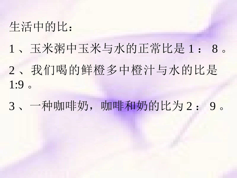 新人教版六年级比的应用_第2页
