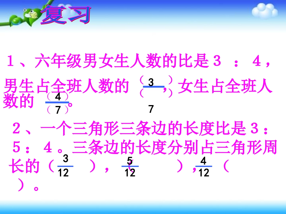 新人教版六年级比的应用_第3页
