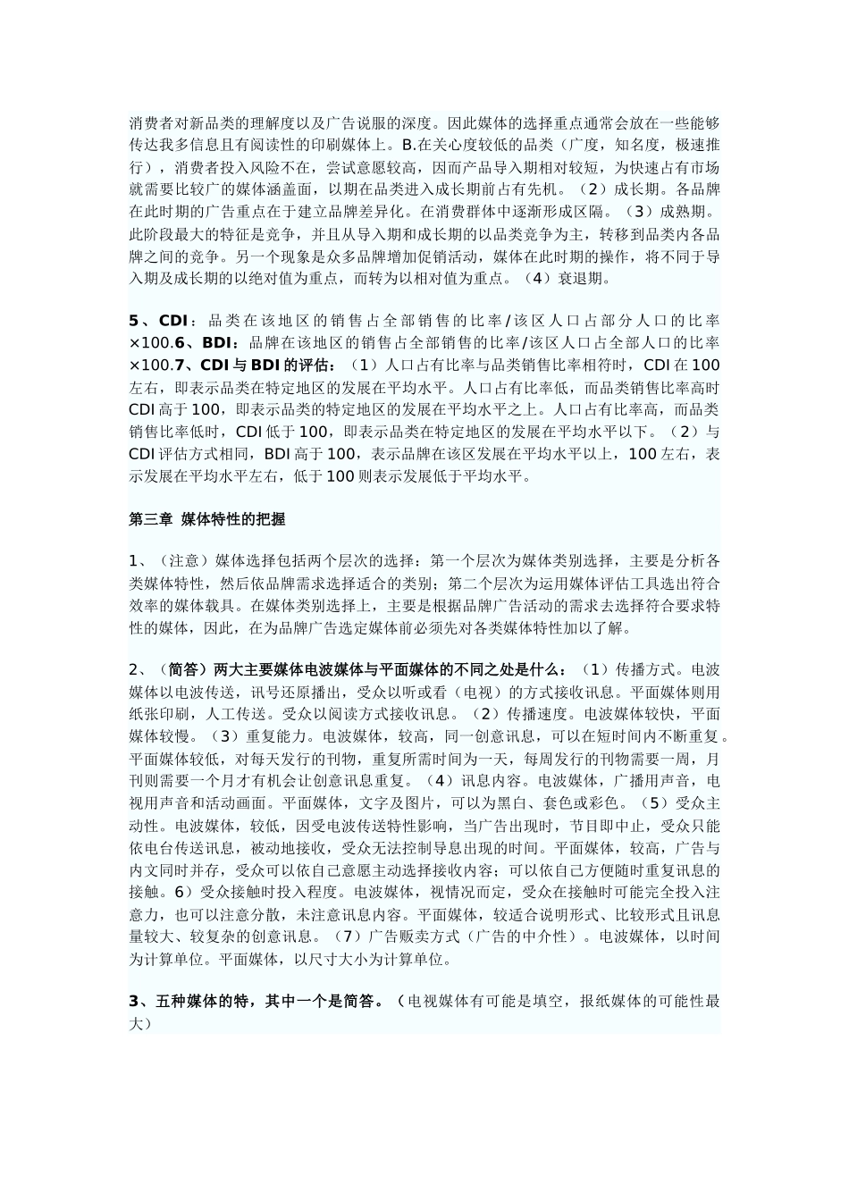 行销广告媒体与消费者相关资料_第2页