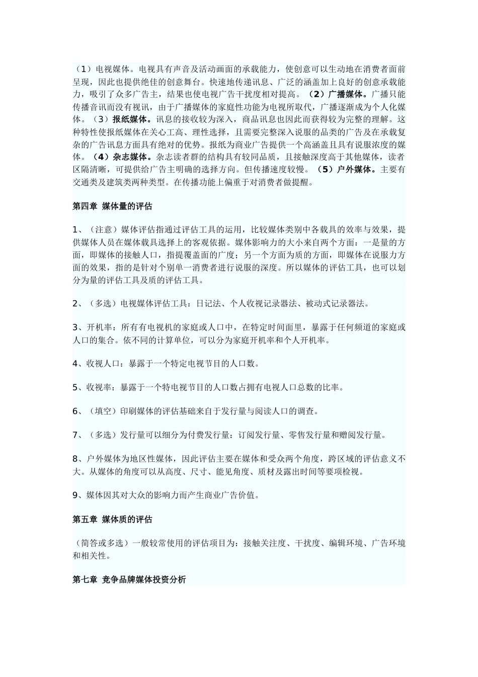 行销广告媒体与消费者相关资料_第3页