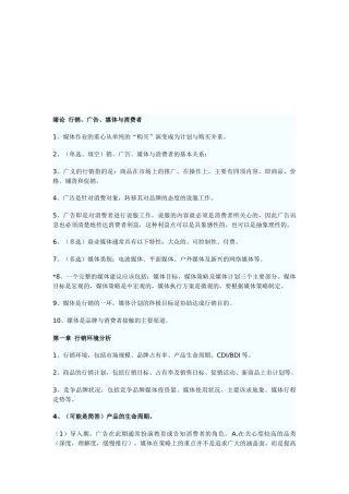 行销广告媒体与消费者相关资料