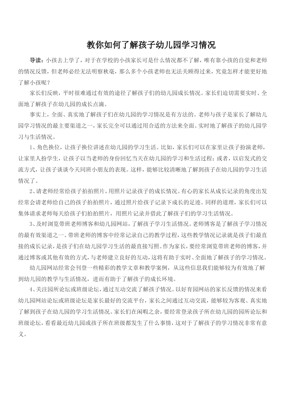 教你如何了解孩子幼儿园学习情况_第1页