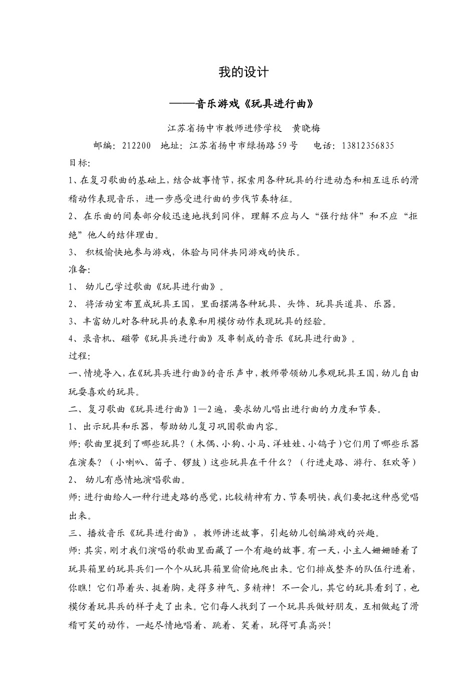 活动设计：玩具兵进行曲_第1页