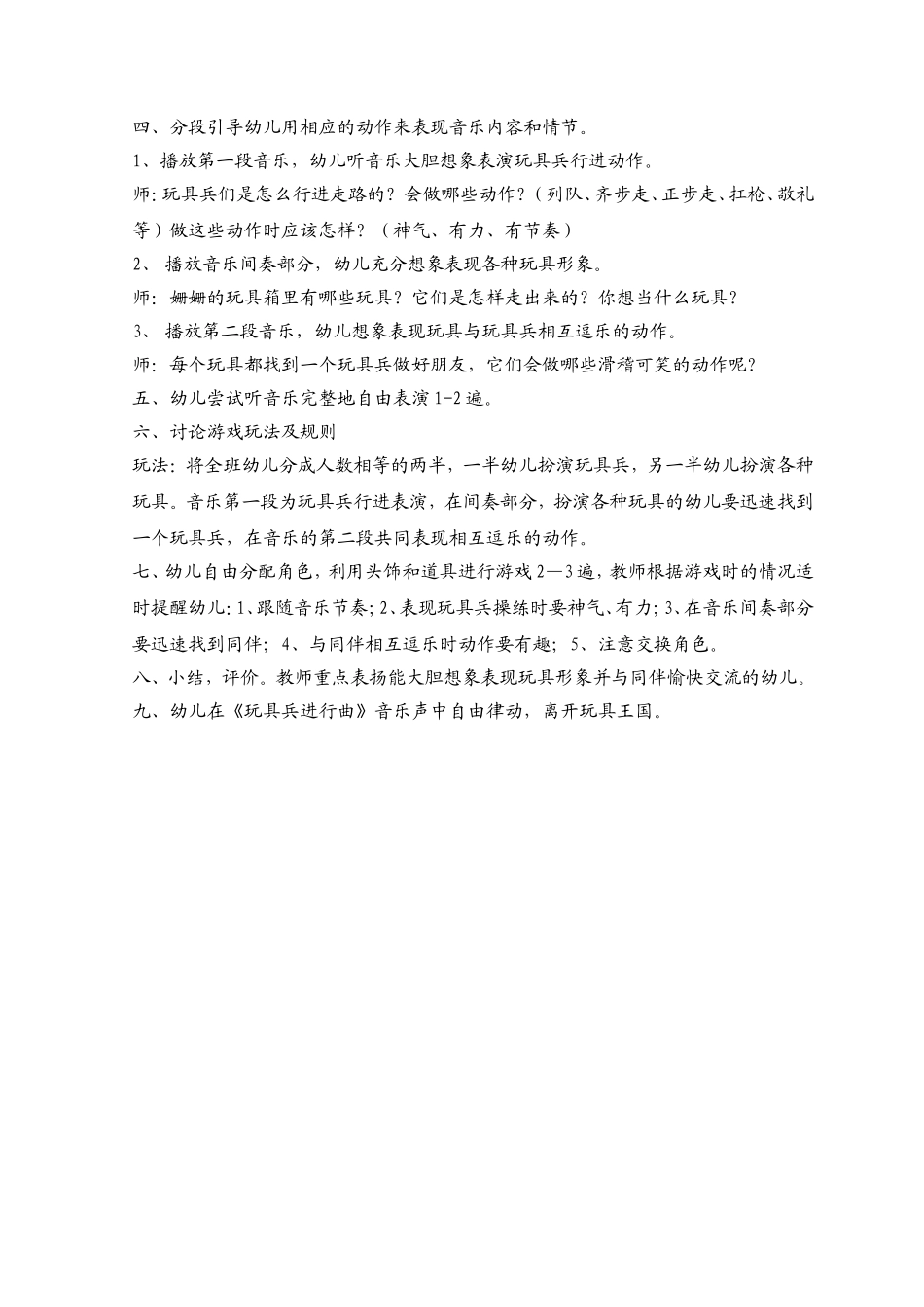 活动设计：玩具兵进行曲_第2页