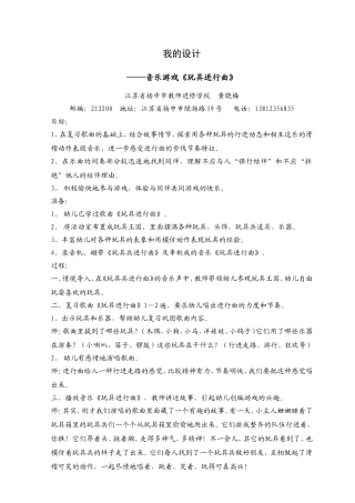活动设计：玩具兵进行曲
