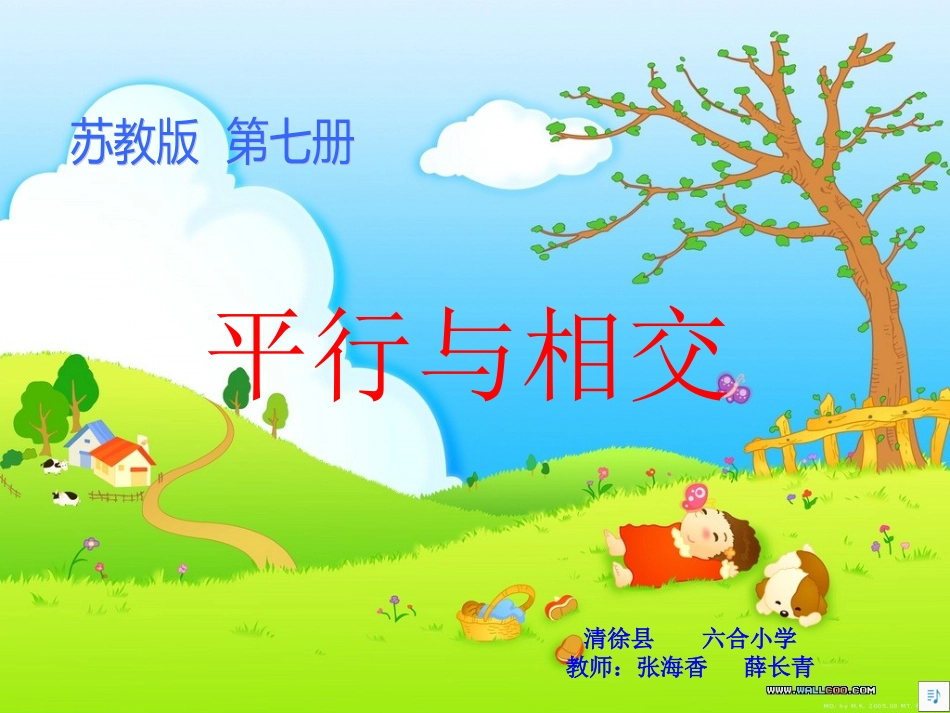 《认识平行》PPT课件_第1页