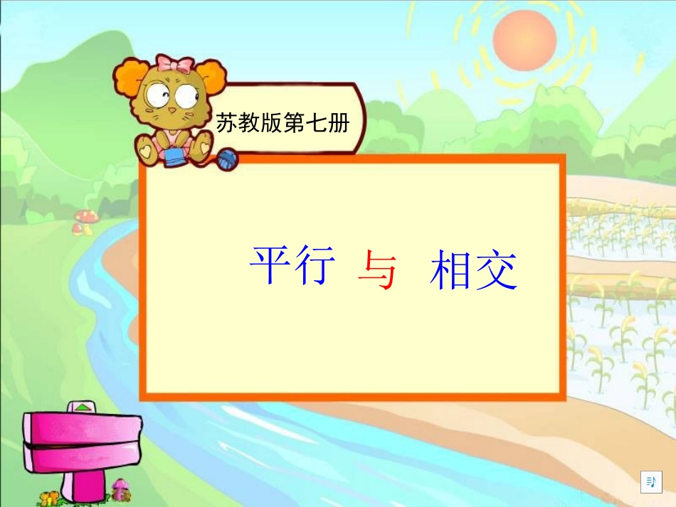 《认识平行》PPT课件_第2页