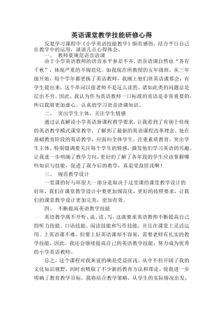 英语课堂教学技能研修心得