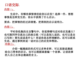 语文园地四口语交际