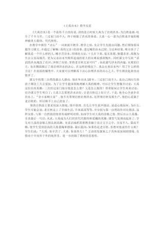 《大禹治水》教学反思