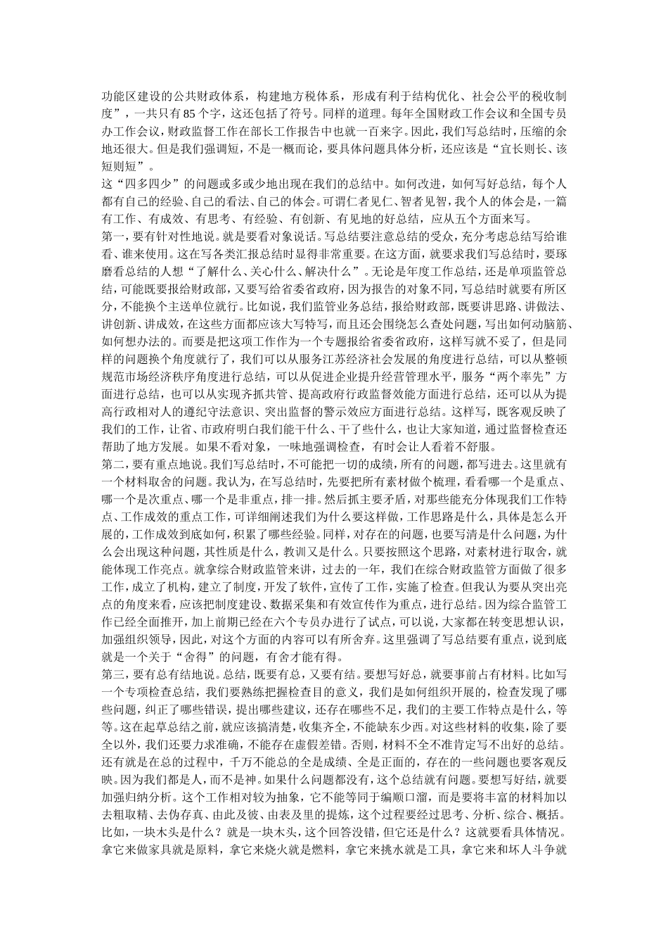 （中小学精品）如何写好总结_第2页