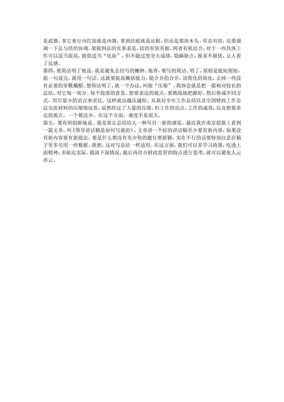 （中小学精品）如何写好总结_第3页