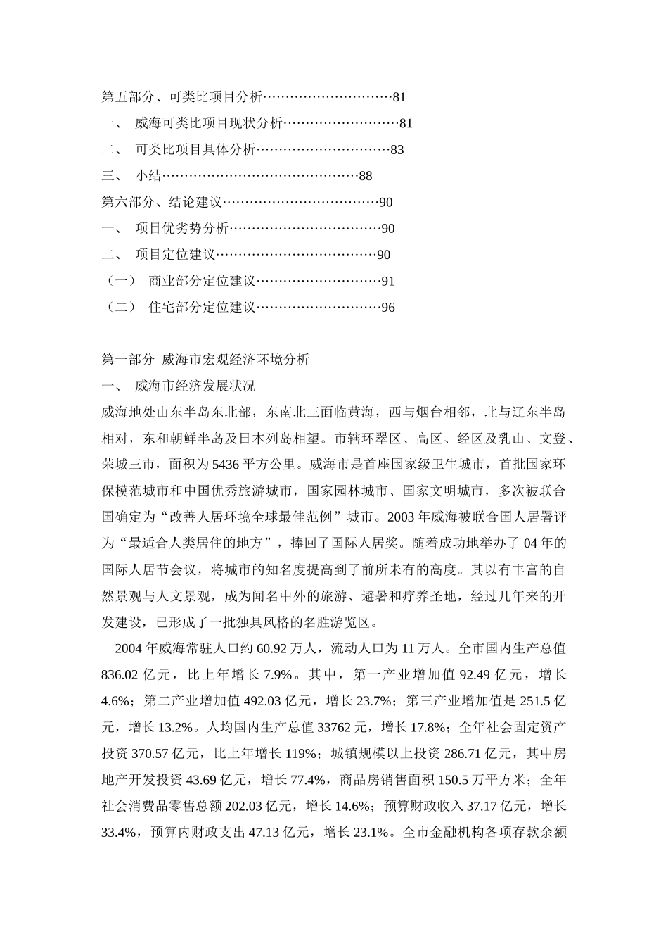 某地商业地产市场调研报告_第2页