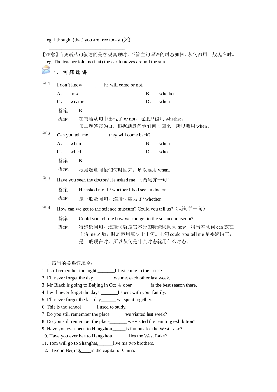 宾语从句讲解_第2页