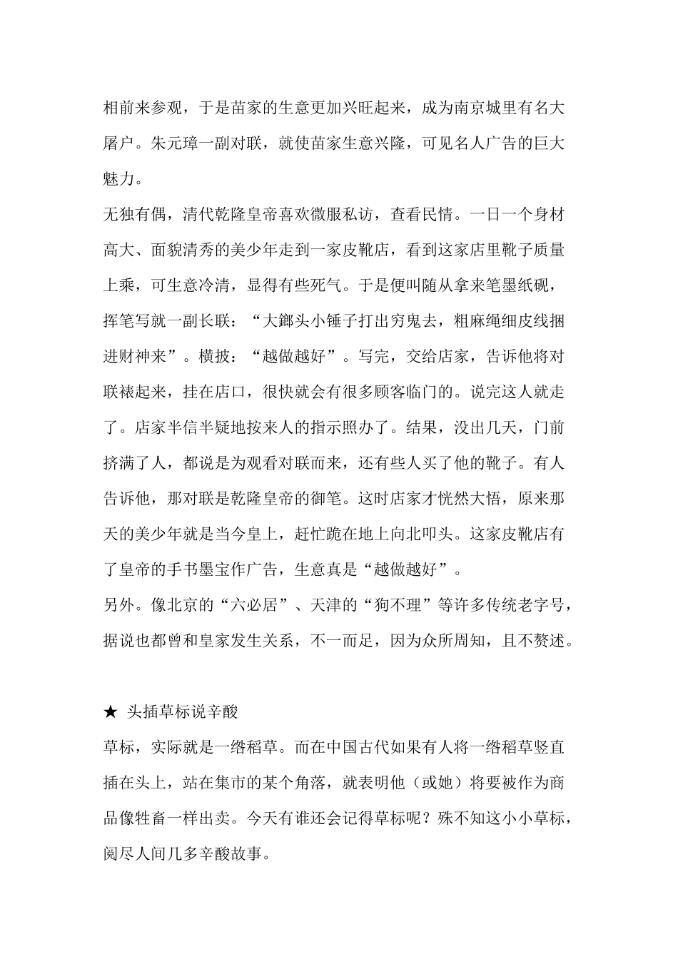 漫谈中国历史广告_第2页