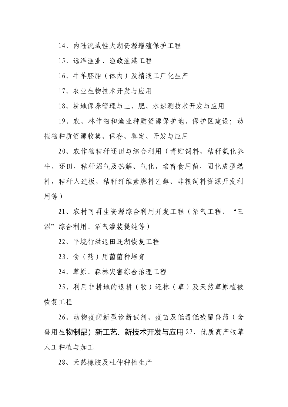 某进出口有限公司产业结构调整指导书_第2页