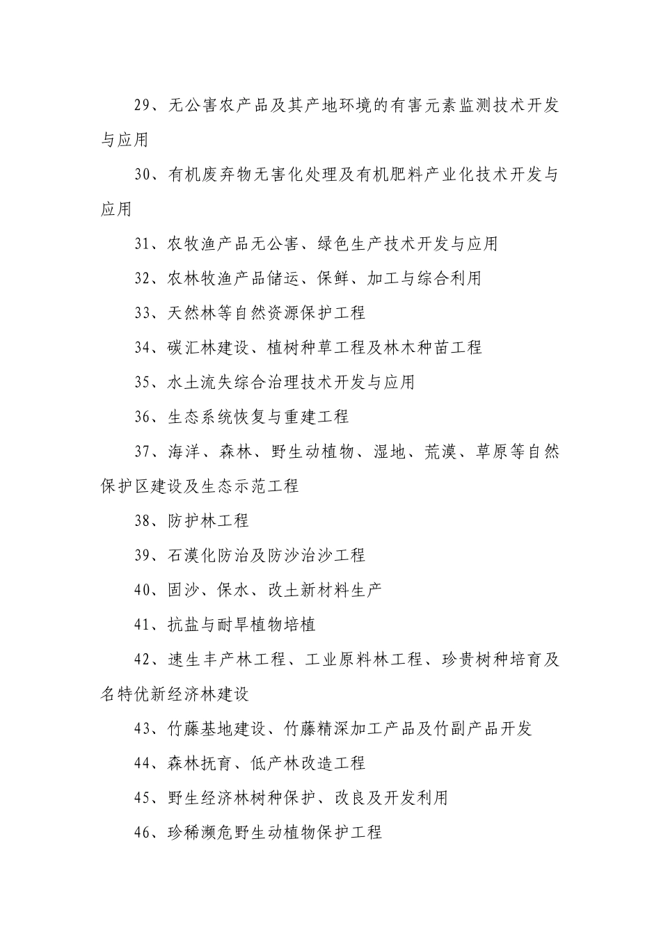 某进出口有限公司产业结构调整指导书_第3页