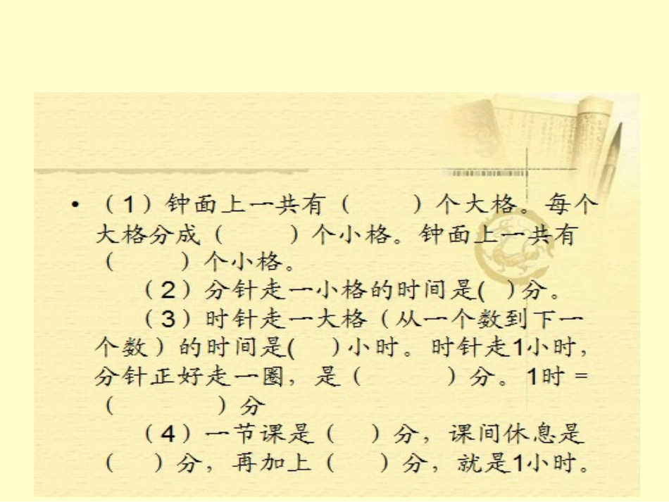 认识几时几分_第2页