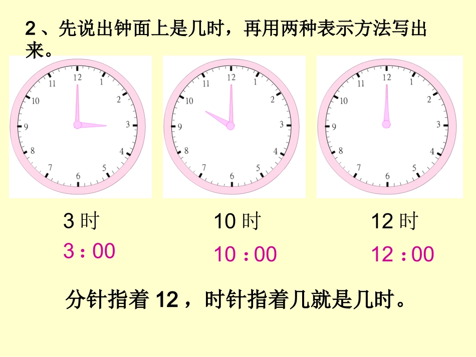 认识几时几分_第3页