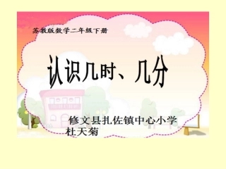 认识几时几分