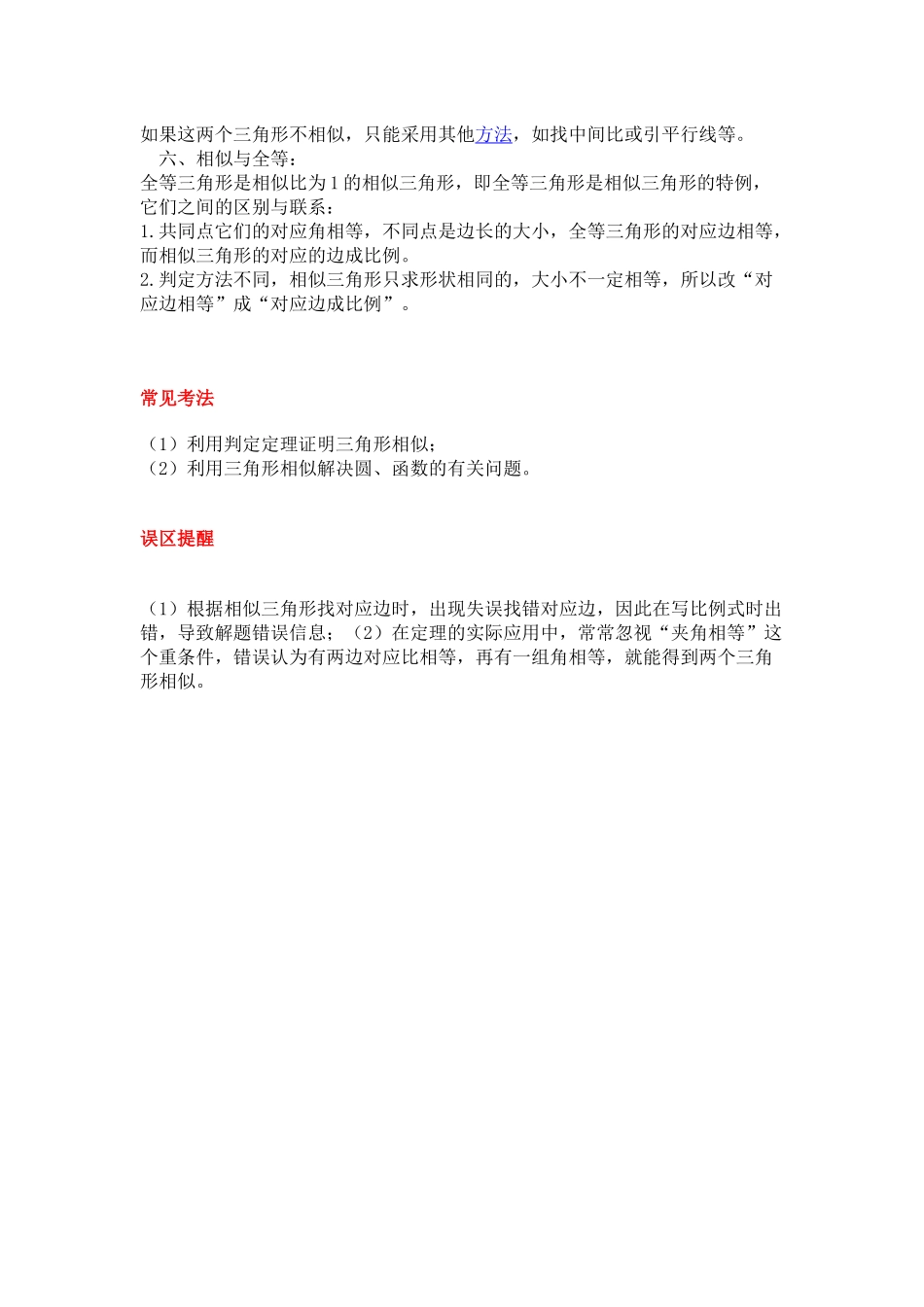 相似三角形知识点复习习题讲解_第2页