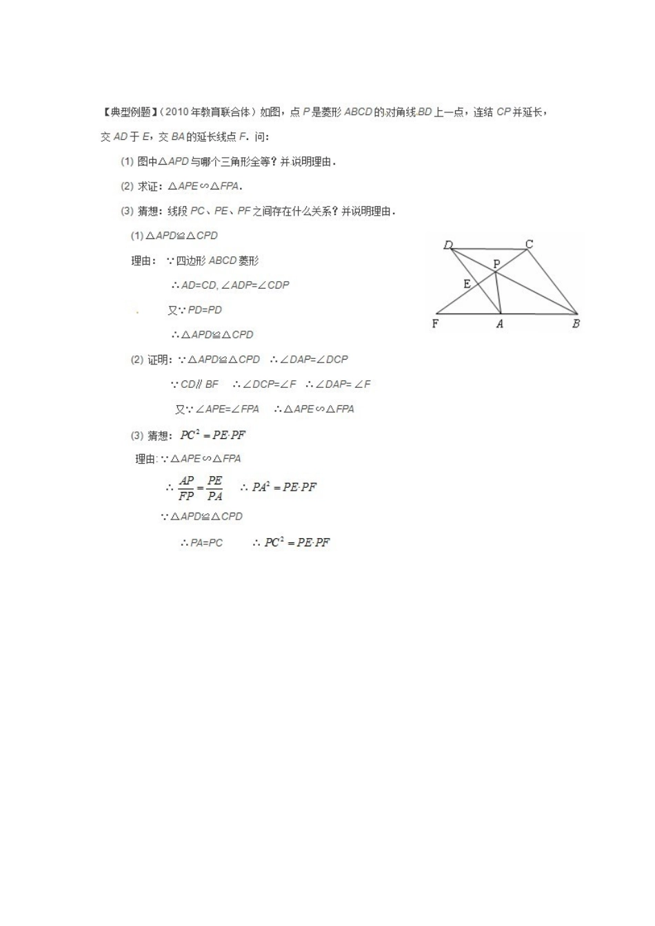 相似三角形知识点复习习题讲解_第3页