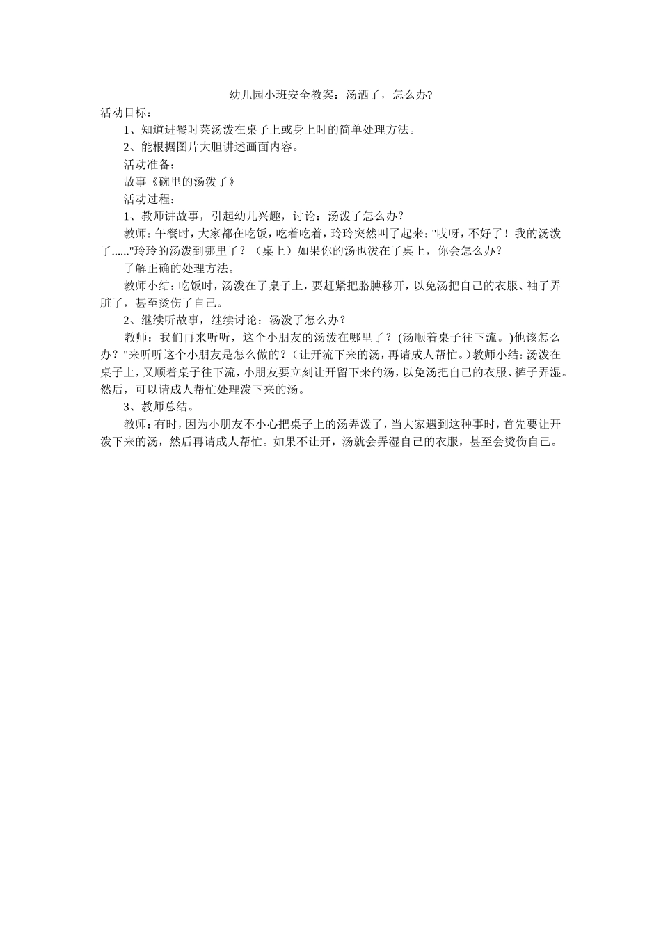 汤撒了怎么办_第1页