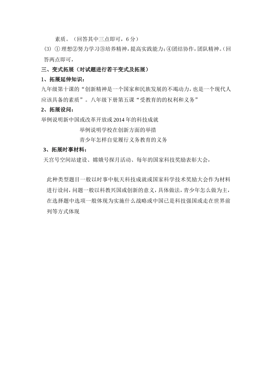 朋口片教师说题参考范例_第3页