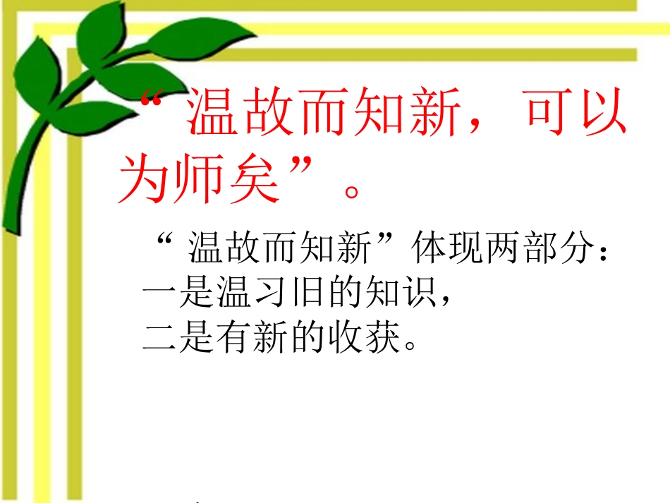 表内除法复习课课件_第2页