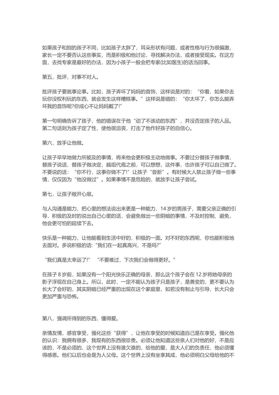 怎样培养一个心理阳光的孩子_第2页