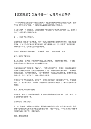 怎样培养一个心理阳光的孩子