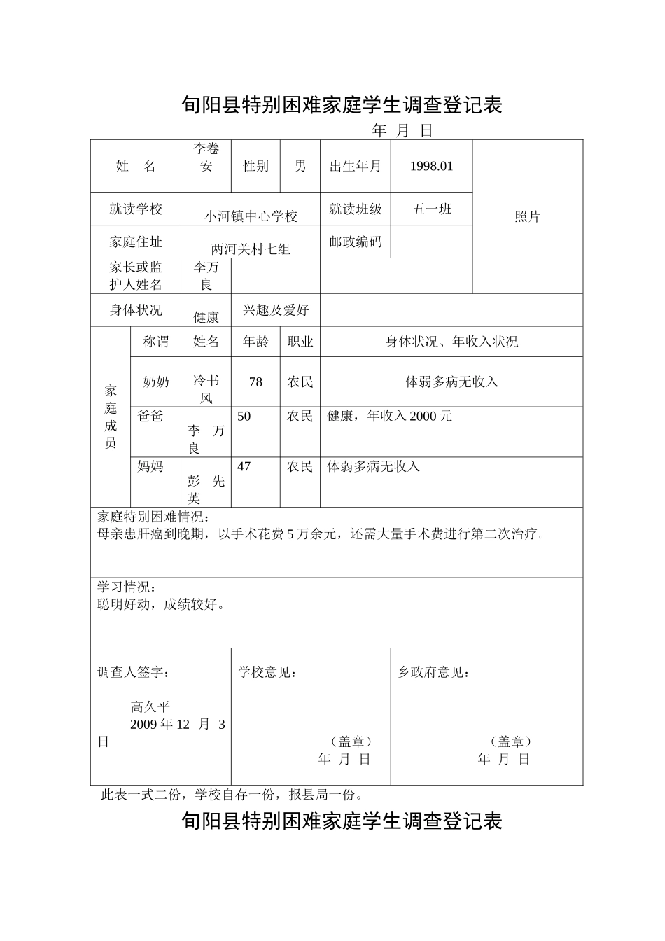 贫困学生调查表_第1页
