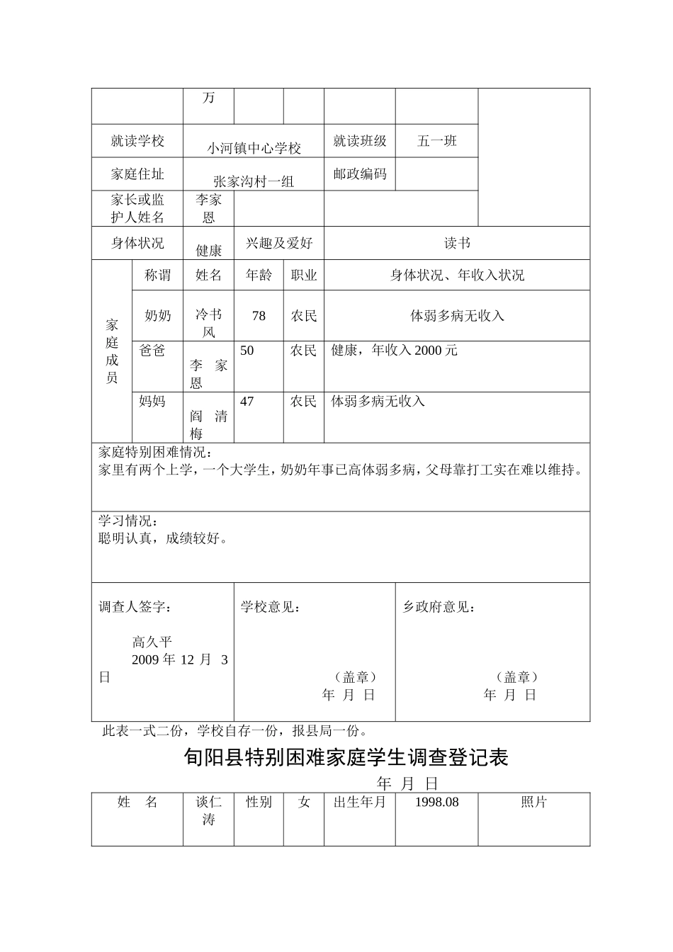 贫困学生调查表_第3页