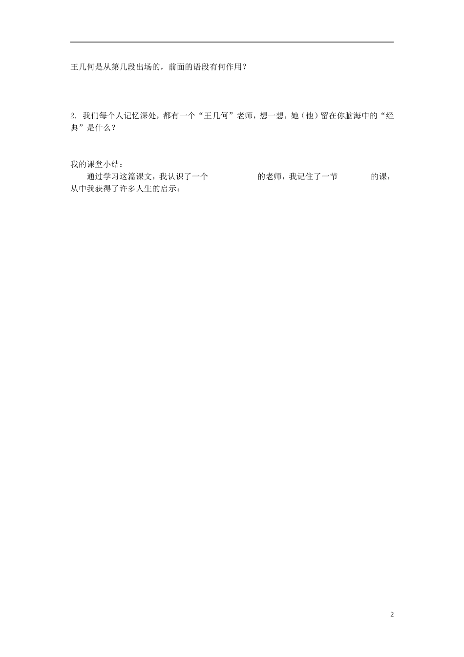 七年级语文上册第二单元王几何导学案（无答案）（新版）新人教版_第2页