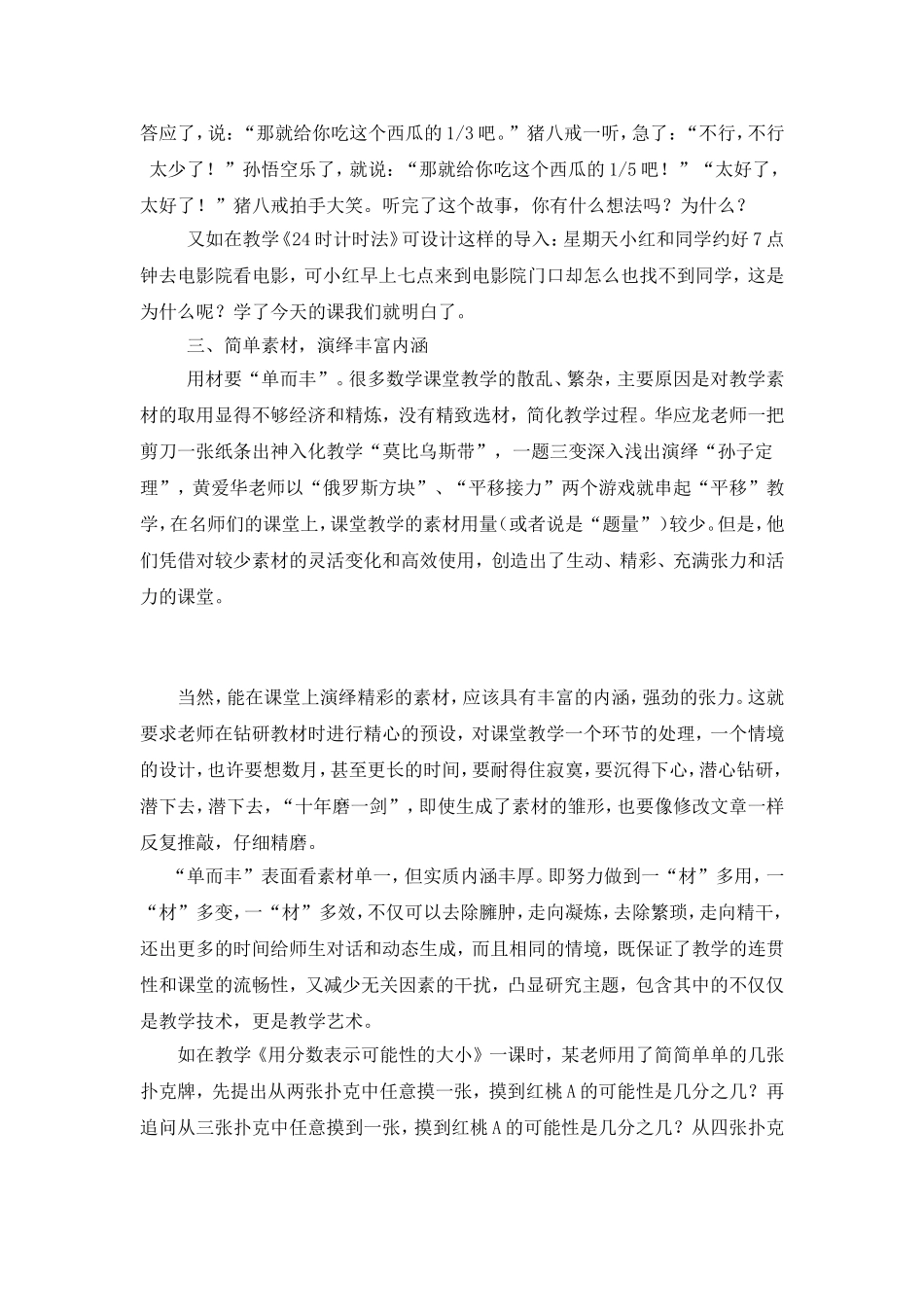 小学数学浅谈高效课堂_第2页