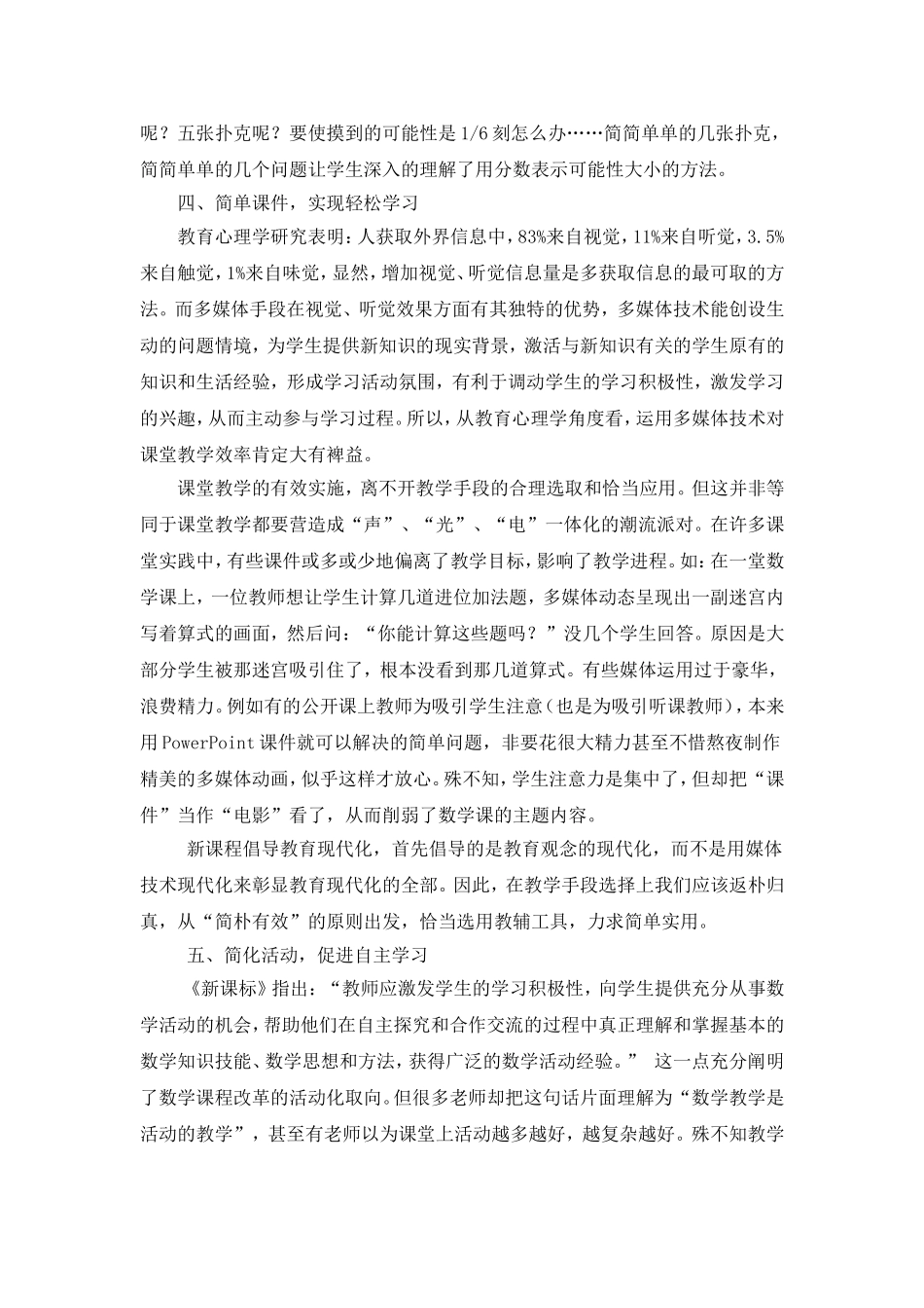 小学数学浅谈高效课堂_第3页