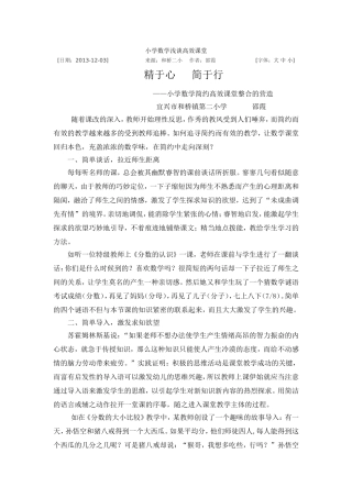 小学数学浅谈高效课堂