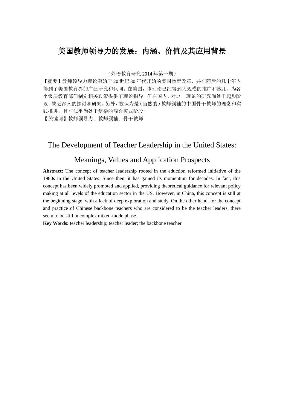 【他山之石】美国教师领导力的发展：内涵、价值及其应用背景_第1页