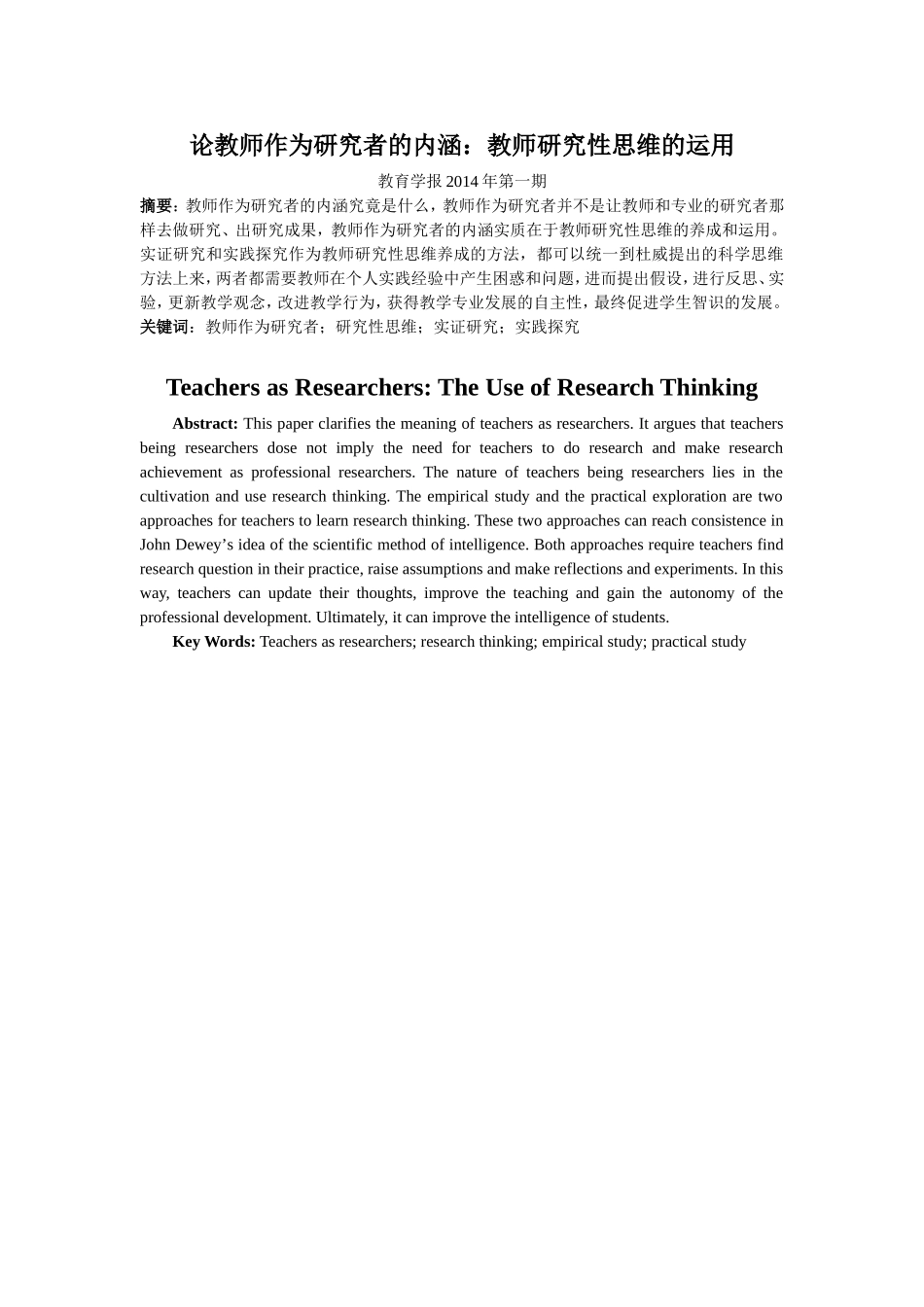 【他山之石】美国教师领导力的发展：内涵、价值及其应用背景_第2页