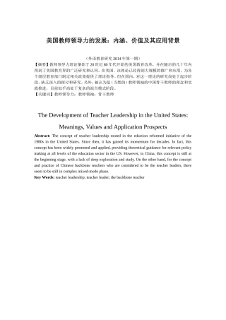 【他山之石】美国教师领导力的发展：内涵、价值及其应用背景
