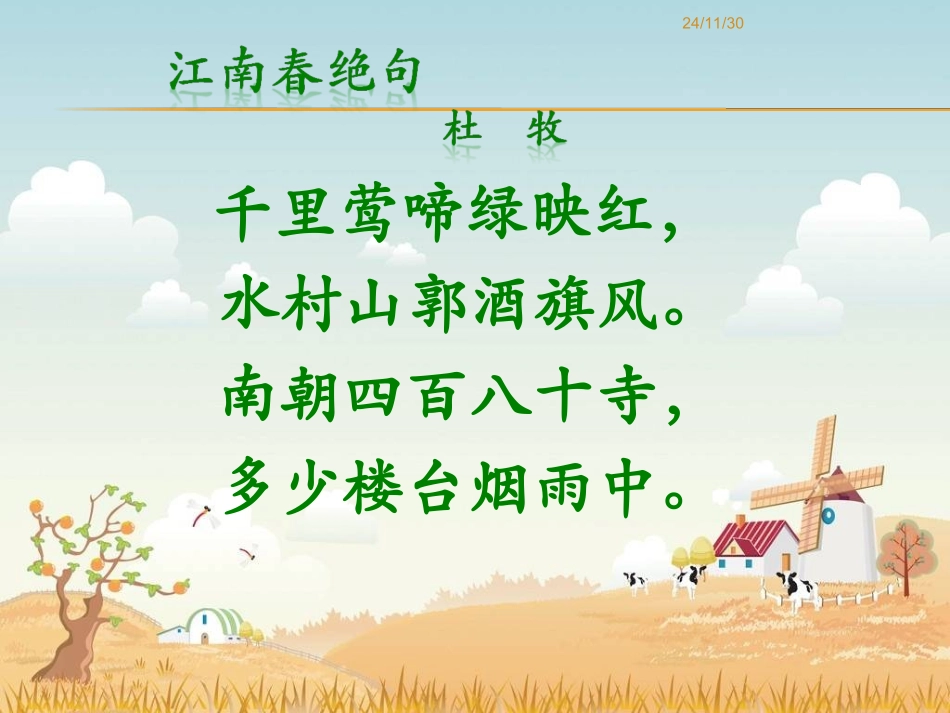 朱自清《春》_第2页