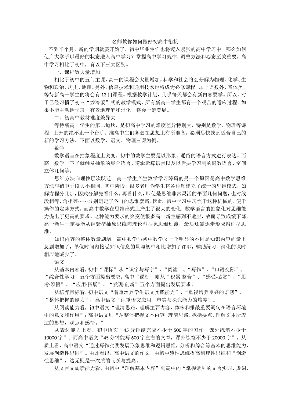 名师教你如何做好初高中衔接_第1页