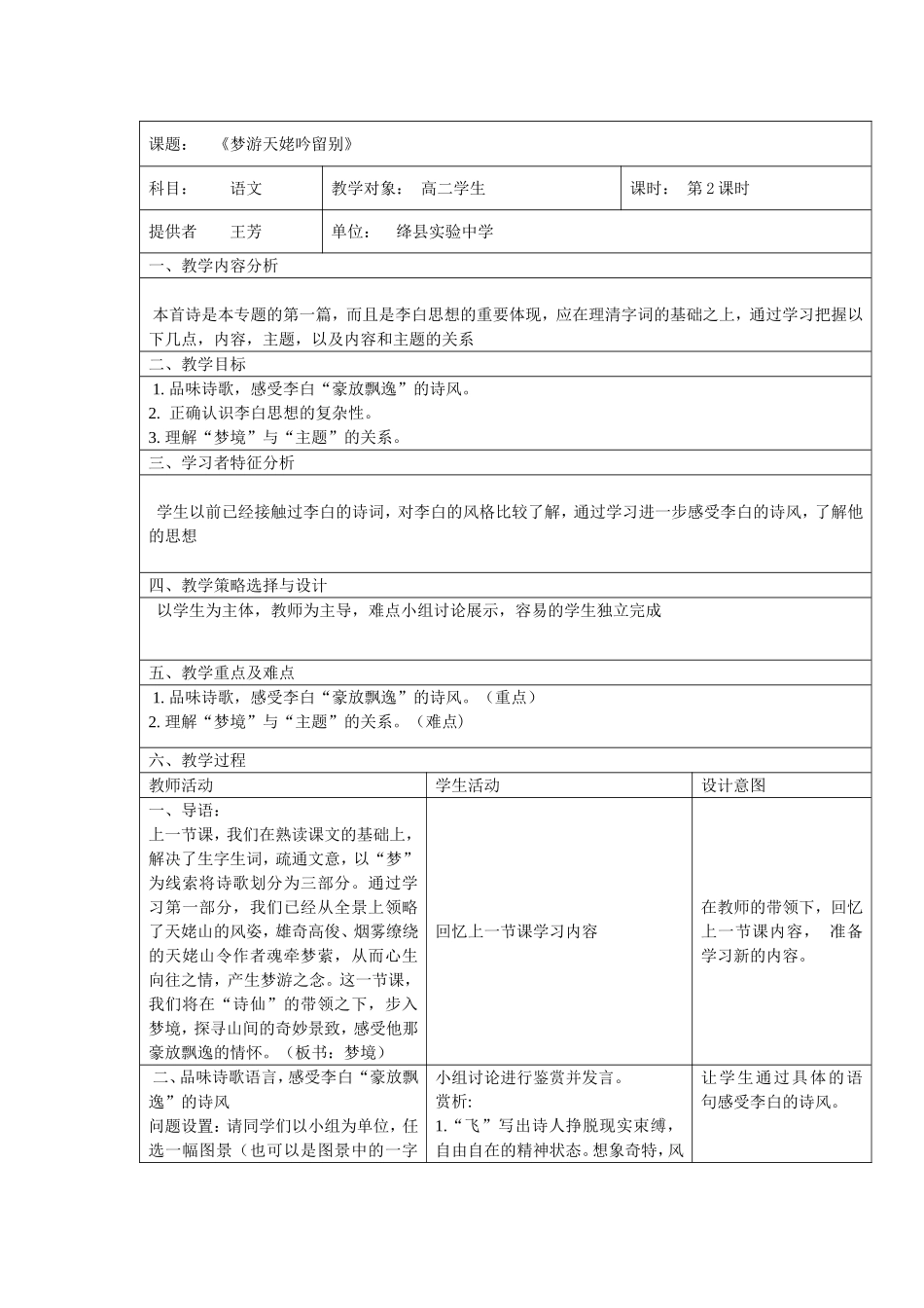 《梦游天姥吟留别》教学设计_第1页