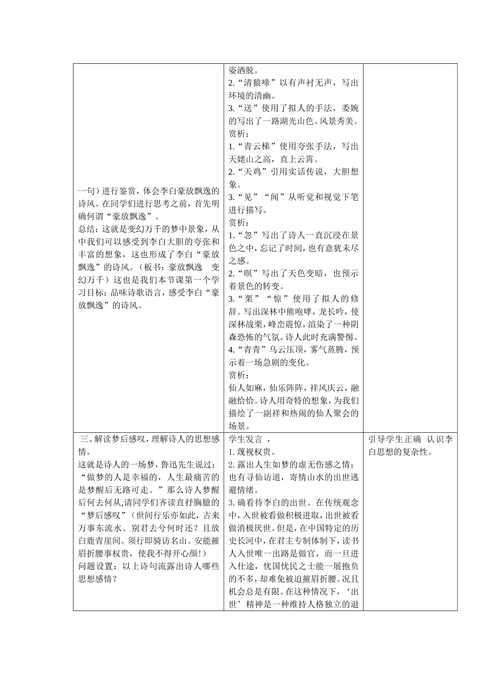 《梦游天姥吟留别》教学设计_第2页