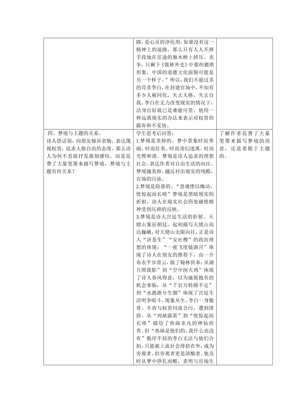 《梦游天姥吟留别》教学设计_第3页